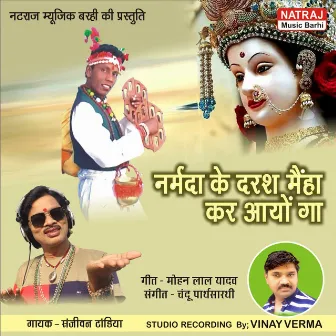 Narmada Ke Darsh Maiha Kar Ayo Ga by Sanjeevan Tandia