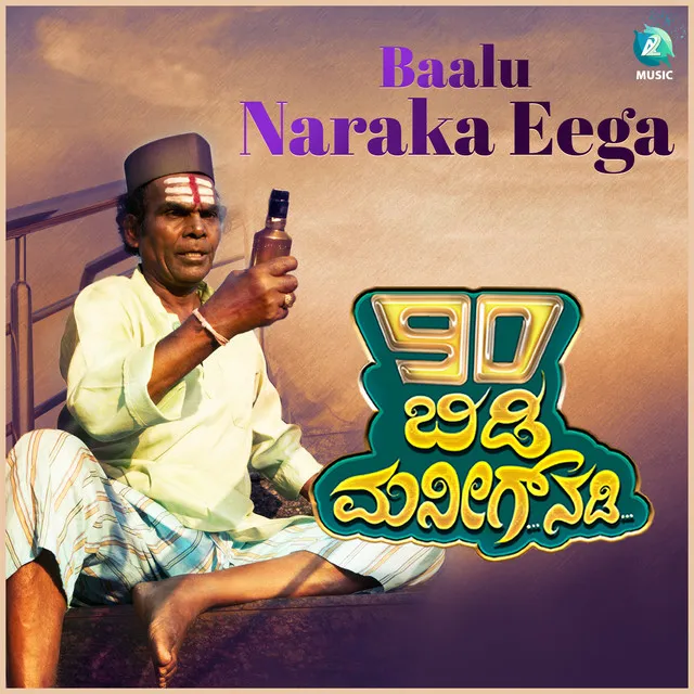 Baalu Naraka Eega - From "90 Bidi Manig Nadi "