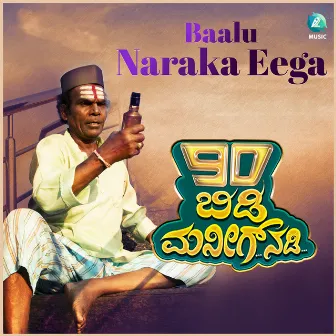 Baalu Naraka Eega (From 