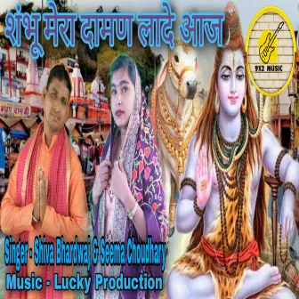 Sambhu Mera Daman La De Aaj (New Haryanvi Song) by Seema Choudhary