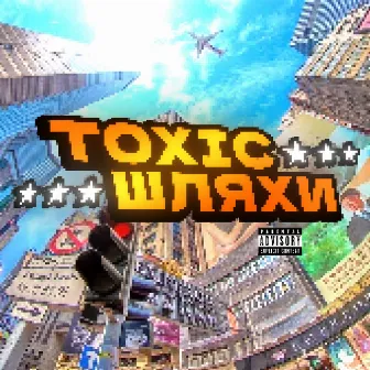 Шляхи by TOXIC