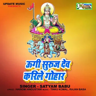 Ugi He Suraj Dev (chhth geet) by Satyam Babu