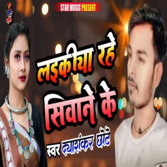 Laikiya Rahe Siwan Ke by 