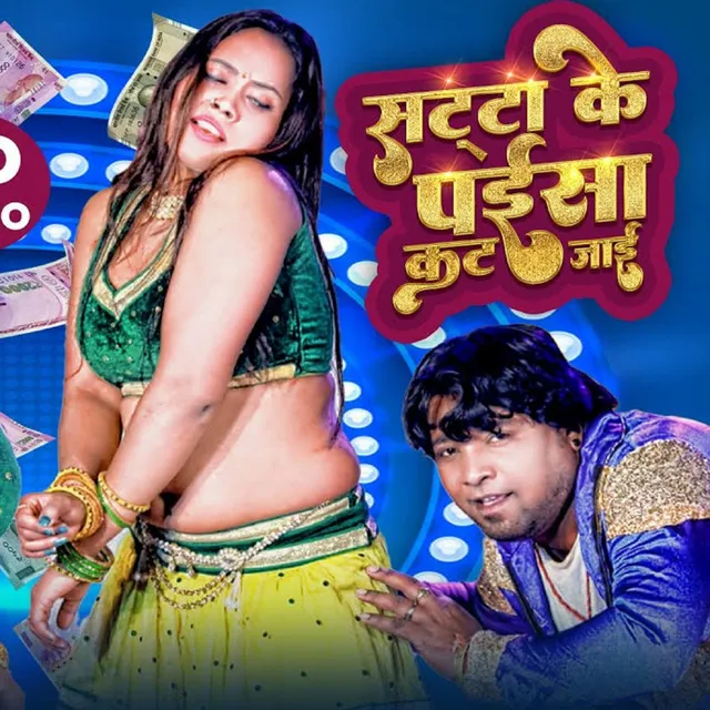 Satta Ke Paisa Kata Jae Amit Khasyap Latest New Gana - Bhojpuri