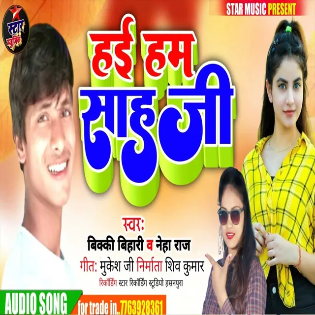 Hum Hai Shah Ji - Bhojpuri Song