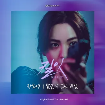 Kill It Pt. 4 (Original Television Soundtrack) by Jang Hee Young