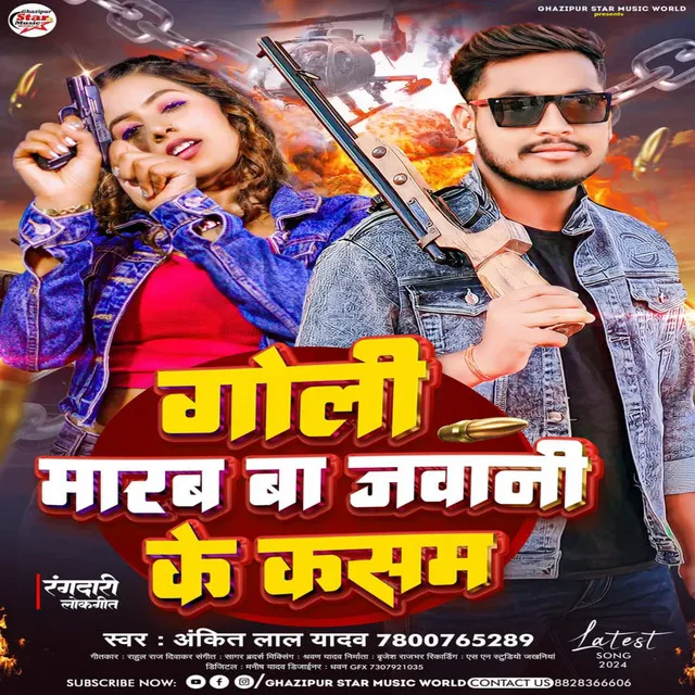 Goli Marab Ba Jawani Ke Kasam - Bhojpuri