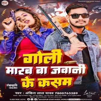 Goli Marab Ba Jawani Ke Kasam (Bhojpuri) by Ankit Lal Yadav