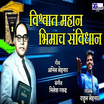 Vishwat Mahan Bhimach Savidhan by Anil Lehnar