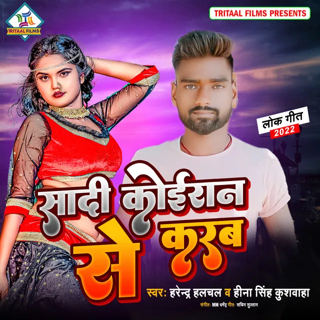 Shadi Koiran Se Krab - bhojpuri