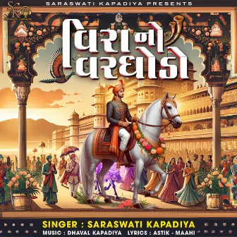 Vira No Varghodo by Saraswati Kapadiya