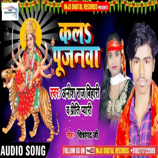 Kala Pujanwa - Bhojpuri