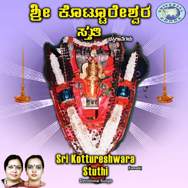 Sri Kottureshwara Stuthi - Single