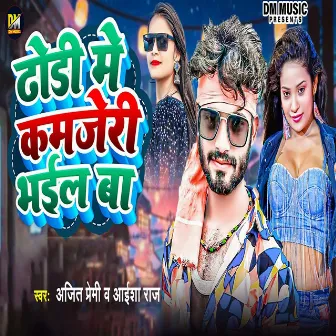 Dhodi Me Kamjori Bhail Ba by Ajit Premi