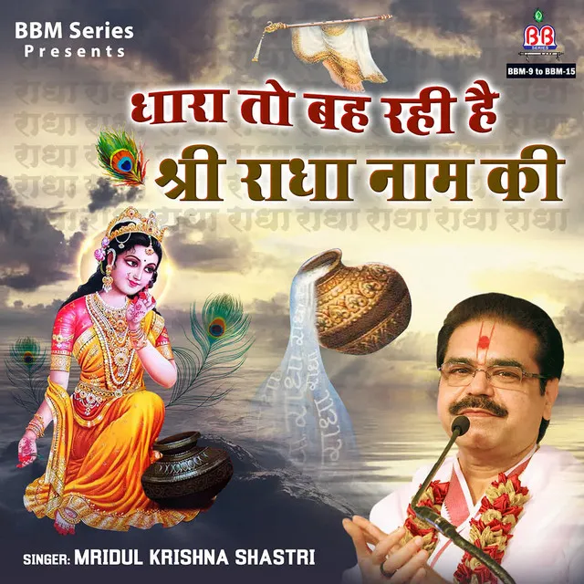 Dhara To Beh Rahi Hai Shree Radha Naam Ki