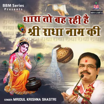 Dhara To Beh Rahi Hai Shree Radha Naam Ki by Mridul Krishna Sastri Ji