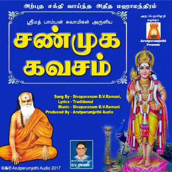 Shanmuga Kavasam by Sivapuranam D. V. Ramani