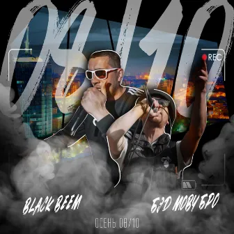 Осень 08/10 by Black Beem