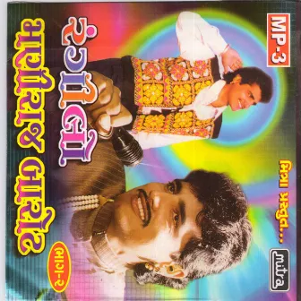 Rangilo Maniraj Barot Part-2 (Original) by Maniraj Barot