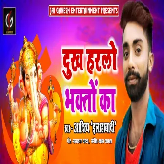 Dukh Harlo Bhakton Ka by Aditya Singh Allahabadi