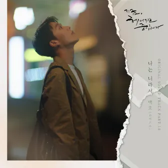 Now, We Are Breaking Up (Original Television Soundtrack), Pt. 10 by BAEKHO