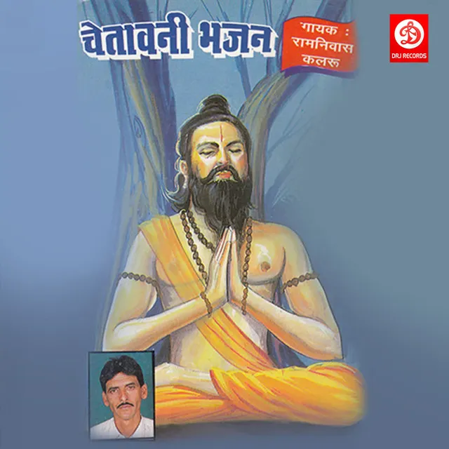 Chetavani Bhajan