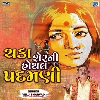 Chaka Sherni Hothal Padamni (Original) by Velu Bharwad