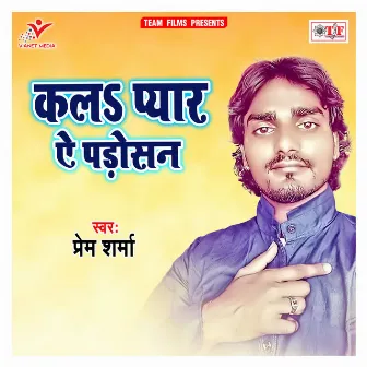 Kala Pyar Ae Padosan by Prem Sharma