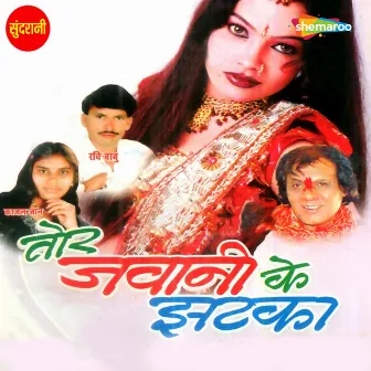 Tor Jawani Ke Jhatka by Ravi Babu