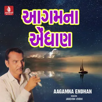 Aagamna Endhan by Jagdish Joshi