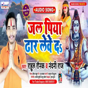 Jal Piya Dhar Leve Da by Unknown Artist