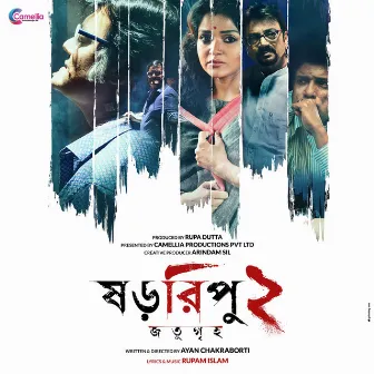 Shororipu 2 – Jotugriho (Original Motion Picture Soundtrack) by Rupam Islam