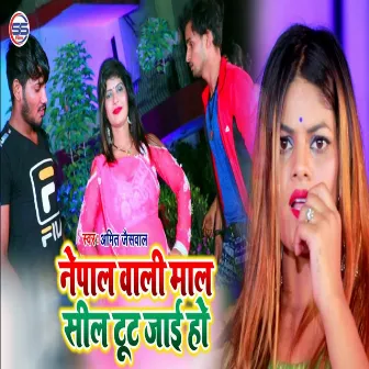 Ye Nepal Wali Maal Seal Toot Jae Ho by Amit Jaiswal