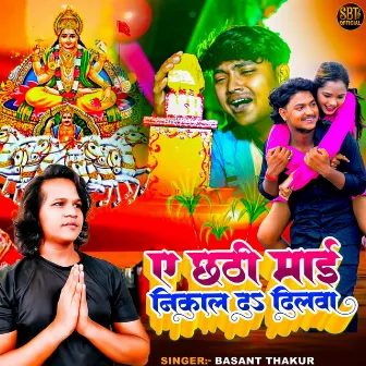 A Chhathi Mai Nikal Da Dilva by Basant Thakur