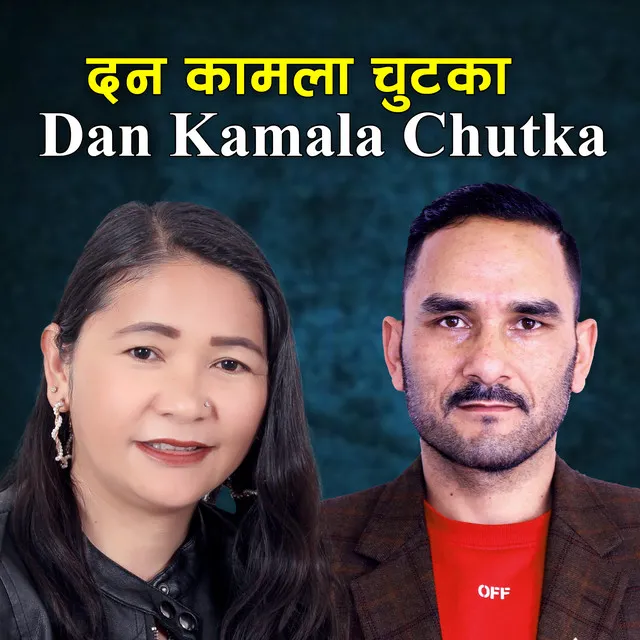 Dan Kamala Chutka