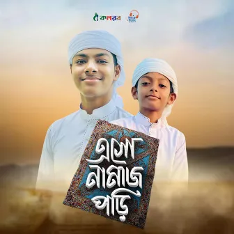 Esho Namaj Pori by Fazle Elahi Sakib