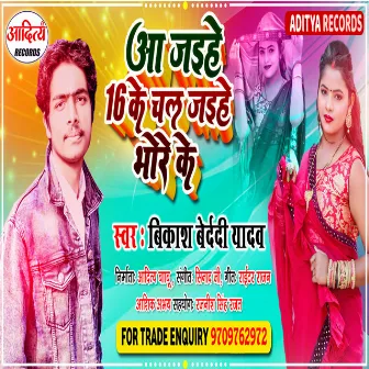 Aa Jaihe 16 Ke Chal Jaihe Bhore Ke (Bhojpuri) by 