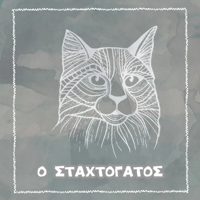 O Stachtogatos