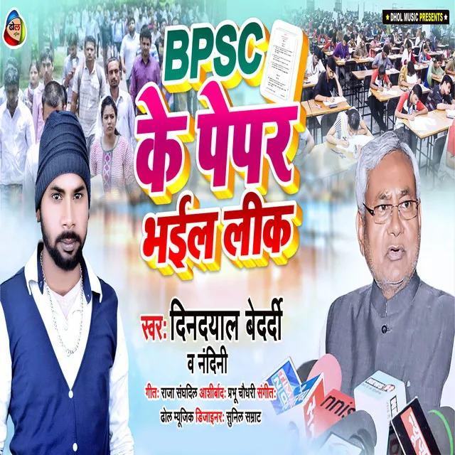 Bpsc Ke Paper Bhail Leak (Bhojpuri)