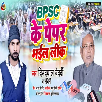 Bpsc Ke Paper Bhail Leak (Bhojpuri) by Nandini Dixit