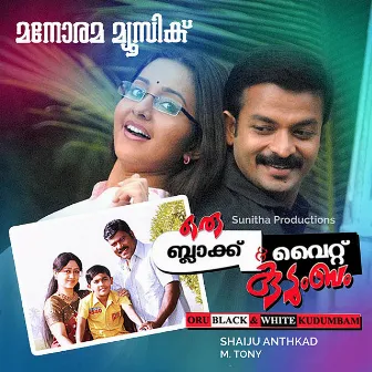 Oru Black & White Kudumbam (Original Motion Picture Soundtrack) by Alex Paul