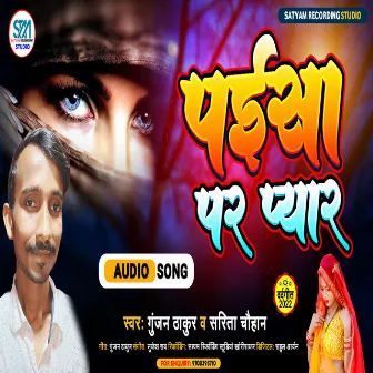 Paisa Par Pyar (Bhojpuri) by Sarita Chauhan