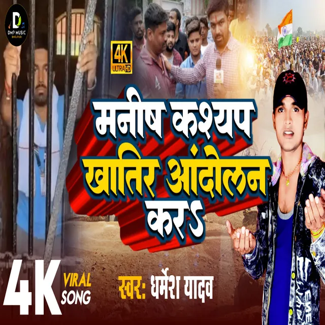 Manish Kasyap Khatir Aandolan Kr - Bhojpuri