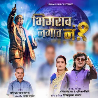 Bhimrao Jagat Number One by Anil Lehnar