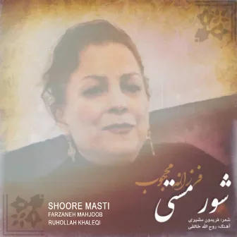 Shoore Masti by Ruhollah Khaleqi