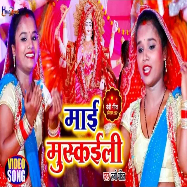 Maayi Muskayili - Bhojpuri