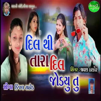 Dil Thi Tara Dil Jodyu Tu by Sarvan Thakor