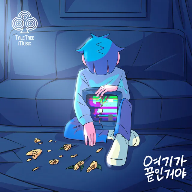 여기가 끝인 거야 (The End) (Inst.)