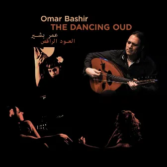 The dancing oud by Omar Bashir