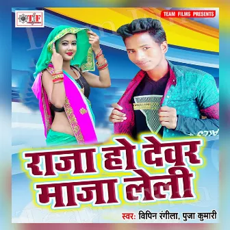 Raja Ho Devar Maza Leli by Puja Kumari